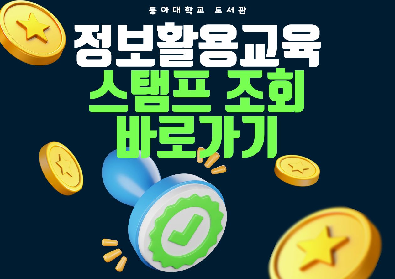 도서관 이용교육 신청 바로가기