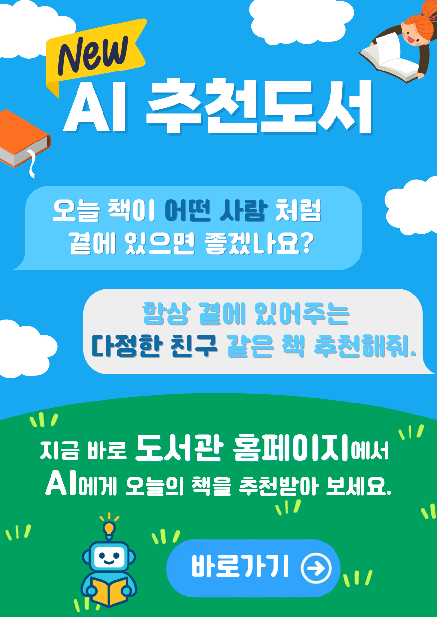 AI 추천도서